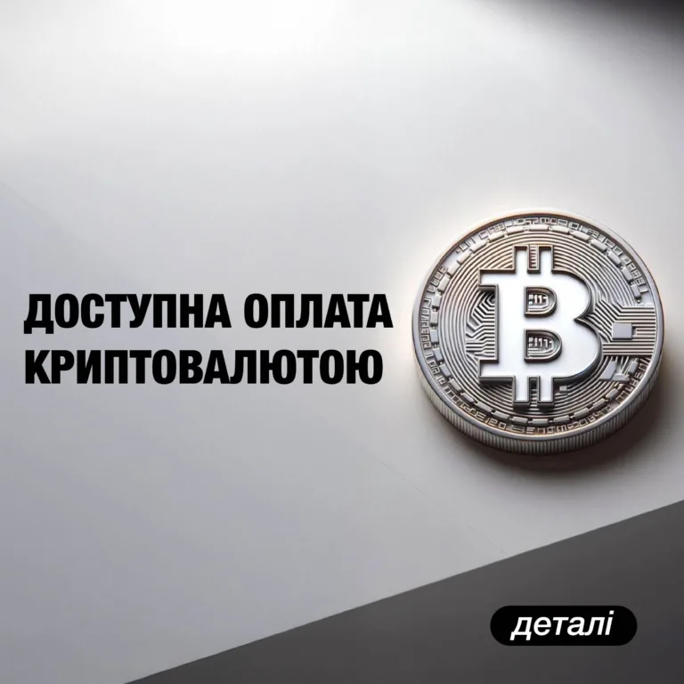 Оплата криптовалютою