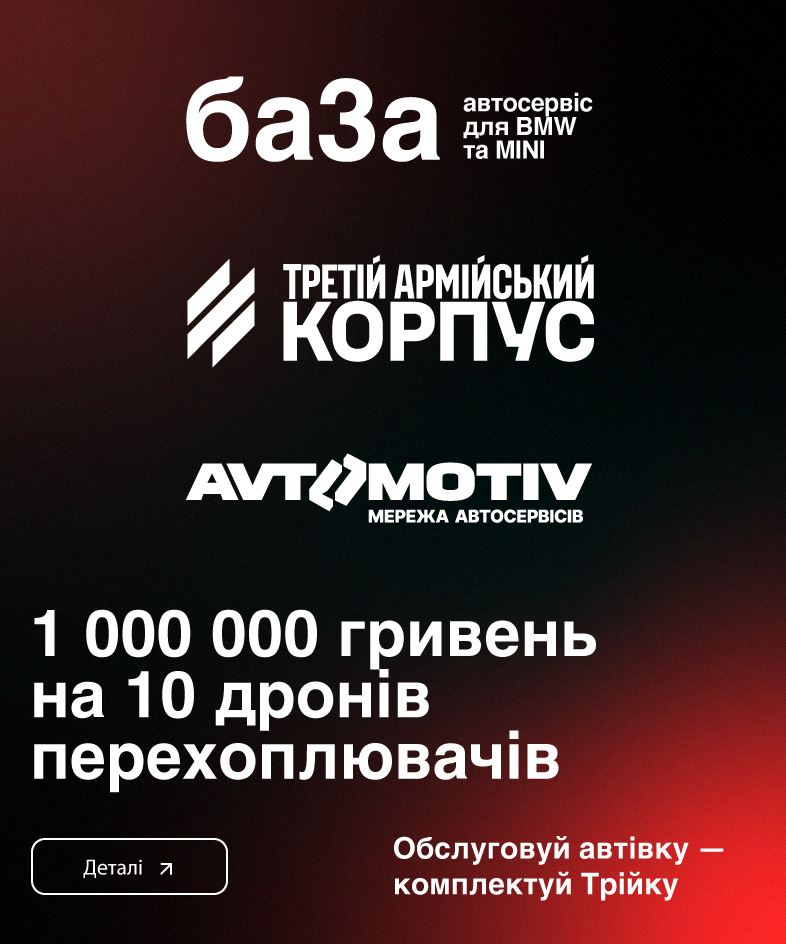 МІЛЬЙОН ГРИВЕНЬ НА ДРОНИ ⚡️