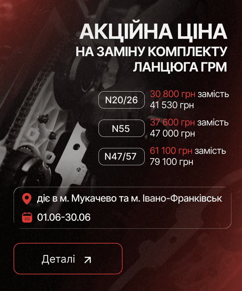 ❗️Акційна ціна на заміну комплекту ланцюга ГРМ (Мукачево Івано-Франківськ)❗️