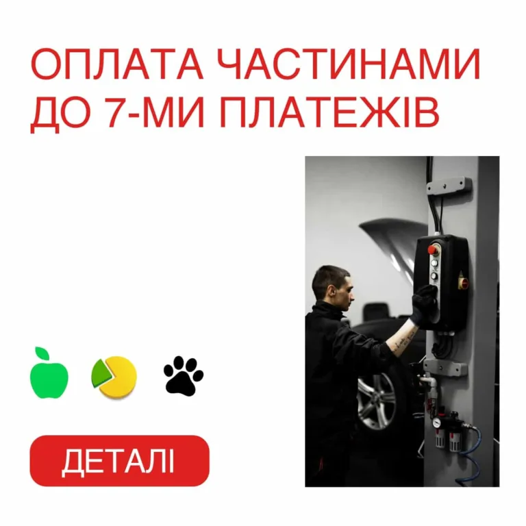 Оплата частинами до 7 платежів!